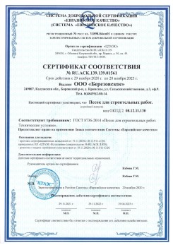 2021.07.16 Сальск - Песок для строительных работ, месторождение карьер Петровское, ГОСТ 8736-2014.
